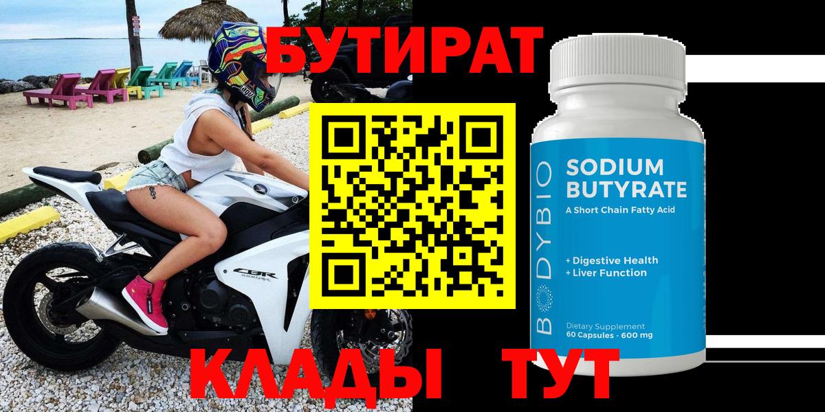 БУТИРАТ BDO 33%  БУТИРАТ  Маркс 