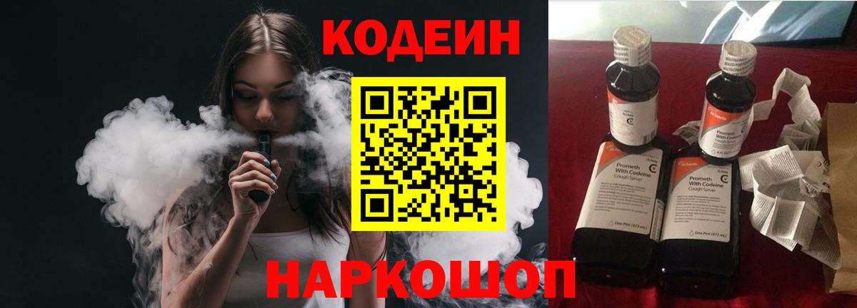 Маркс  Кодеин Purple Drank  Codein Purple Drank  Вход с VPN 