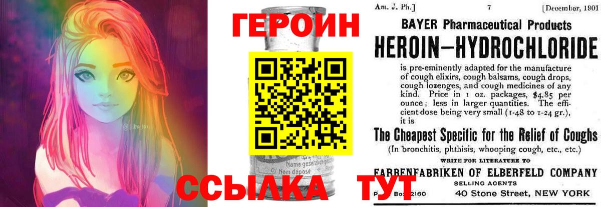 Героин Heroin  Вход с VPN  Маркс 