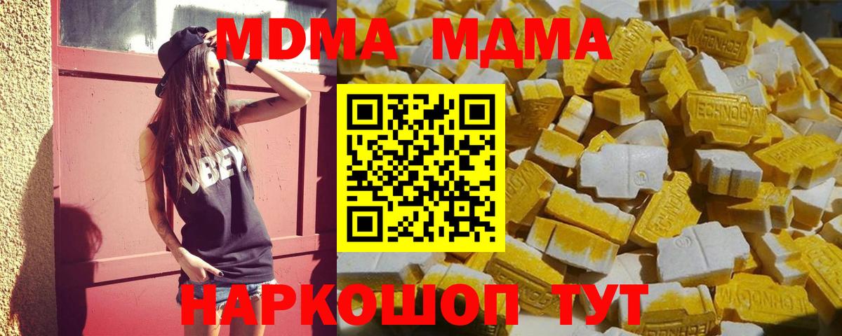 MDMA кристаллы  Вход с VPN  Маркс 