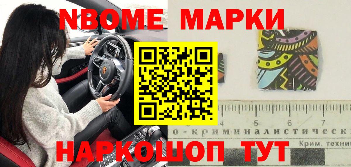 Наркотические марки 1,8мг Маркс